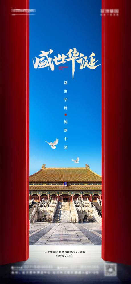源文件下載【享設(shè)計(jì)】搜索編號(hào)：37480006559109479【國慶海報(bào)】