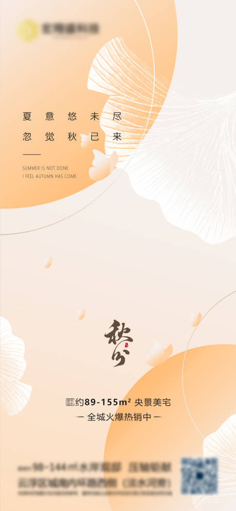 源文件下载【享设计】搜索编号：58090006555424867【秋分】