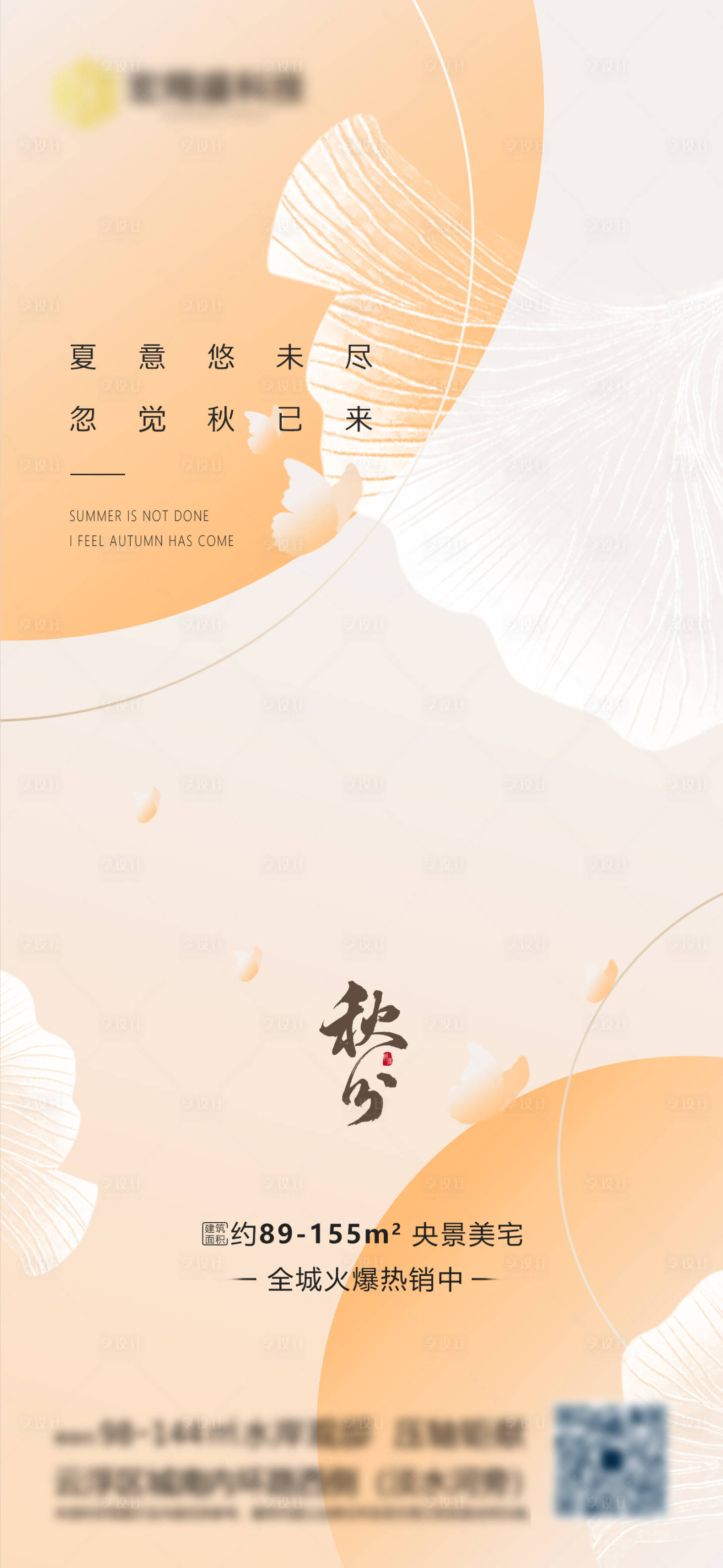 源文件下載【享設(shè)計】搜索編號：58090006555424867【秋分】