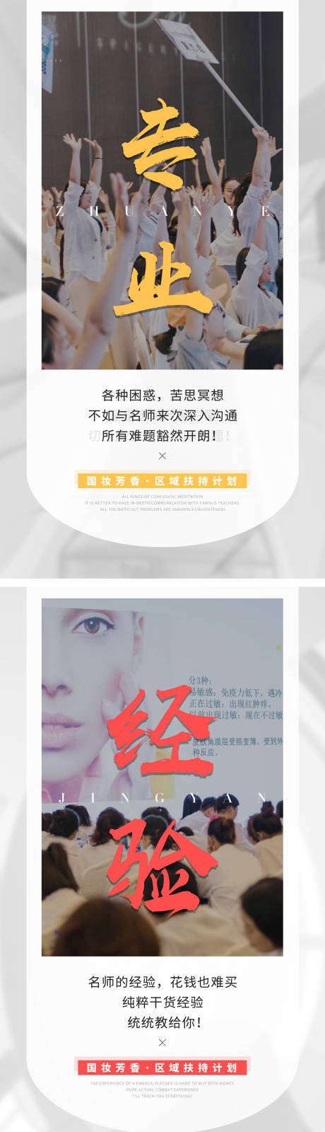 源文件下载【美容美妆护肤产品系列海报 】编号：24740006518272769