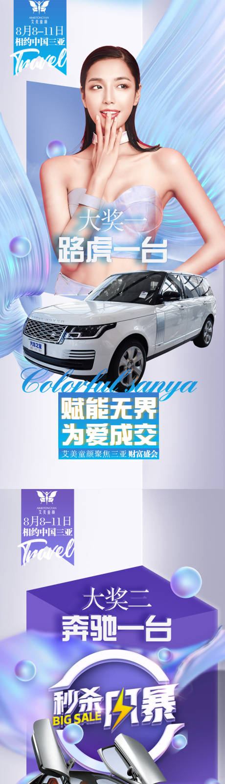 源文件下載【享設(shè)計】搜索編號：33780006417268612【醫(yī)美活動抽獎海報】