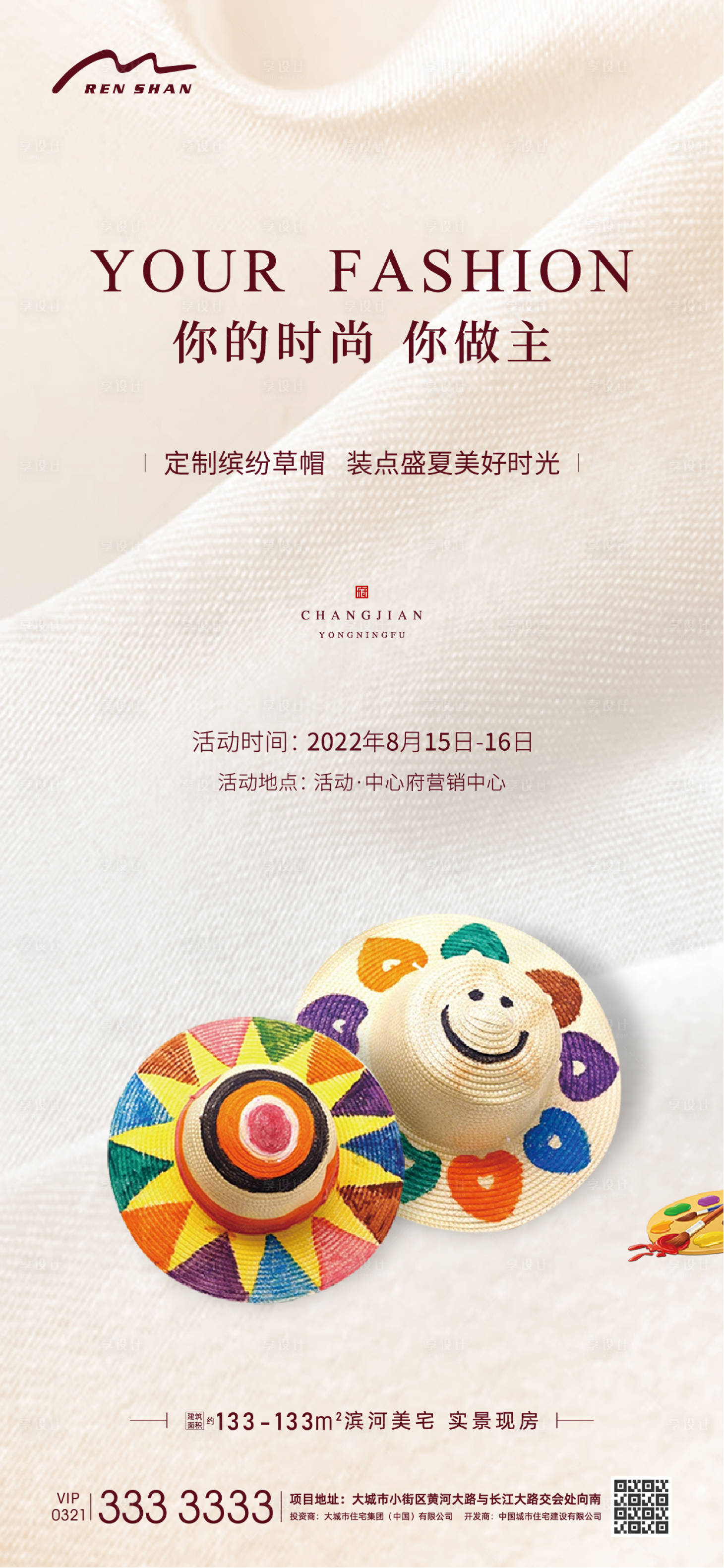 源文件下載【享設(shè)計】搜索編號：38960006384362692【地產(chǎn)暖場手工帽子草帽】