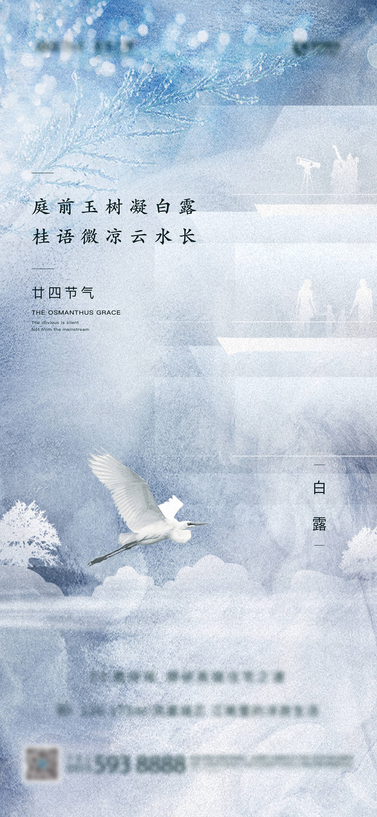 源文件下載【享設計】搜索編號：48480006398887243【白露節氣海報】