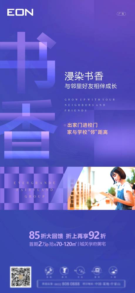 源文件下载【享设计】搜索编号：62660006288883829【地产教育配套海报】