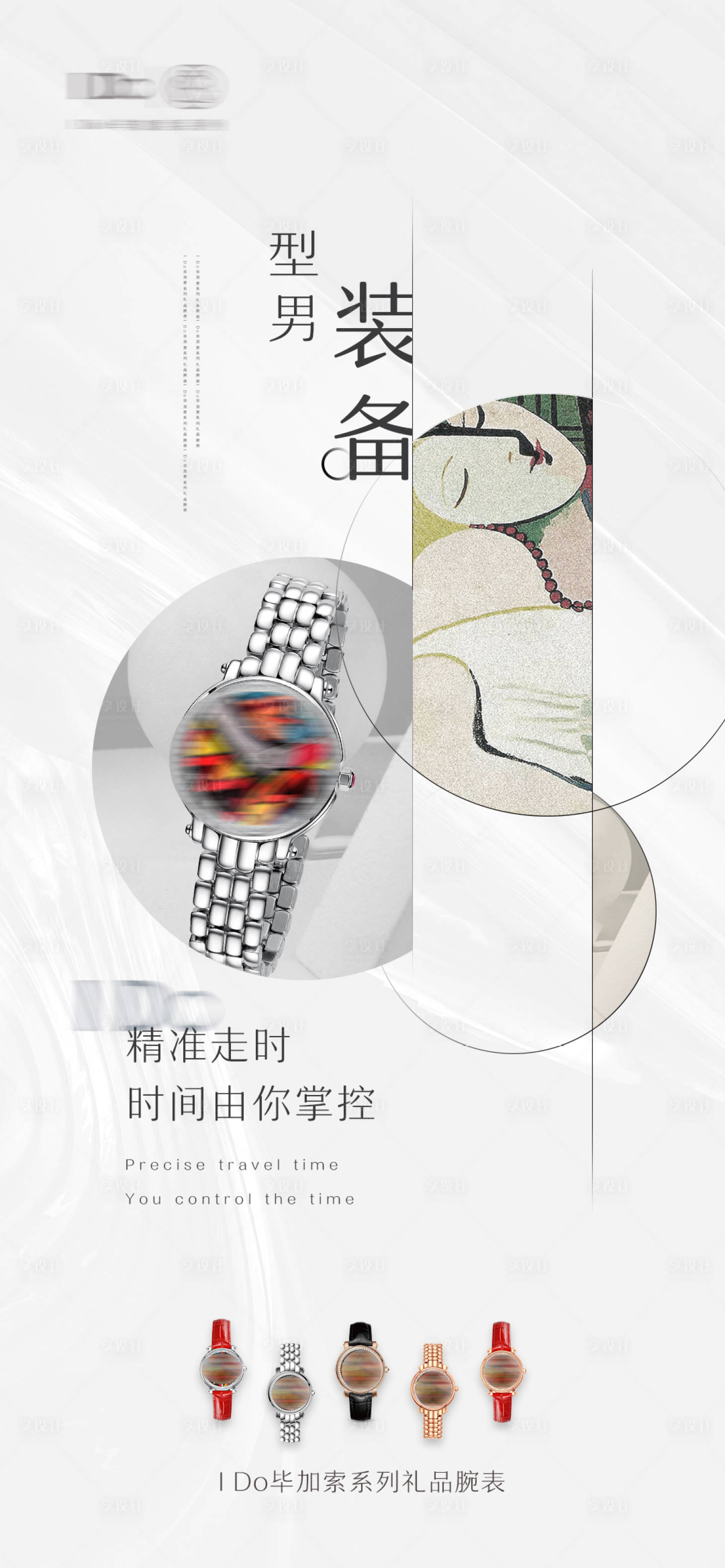 源文件下载【高档品牌腕表手表宣传海报】编号：80100006501238794