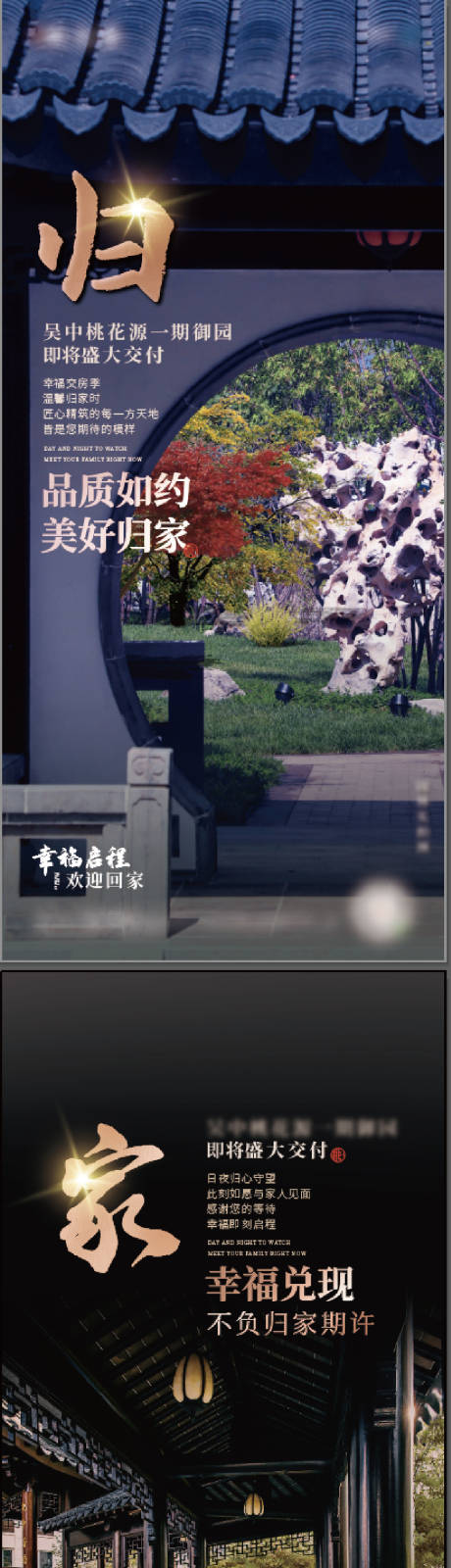 源文件下载【中式园林交房海报】编号：21000006441788464