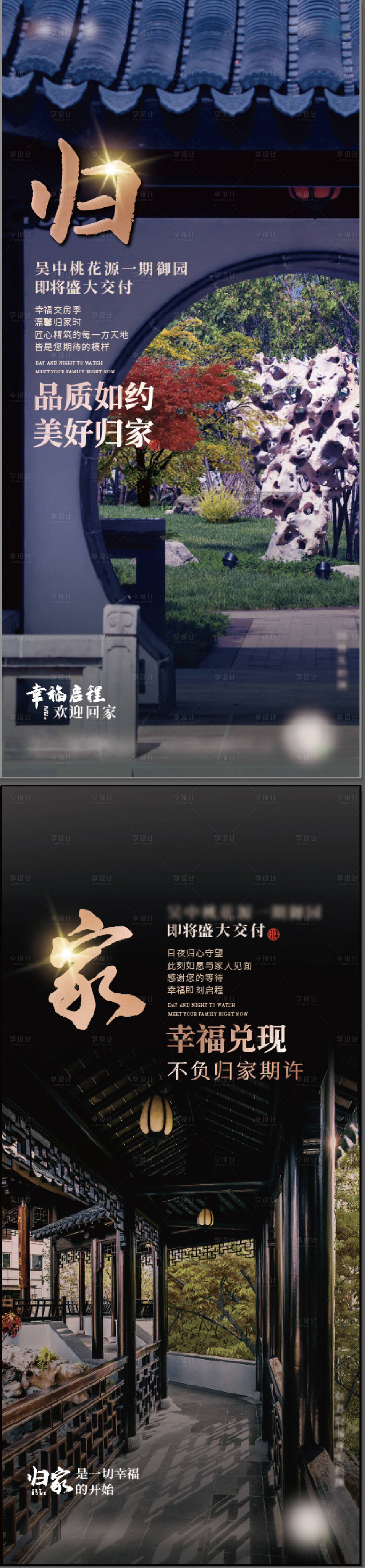 源文件下載【享設(shè)計(jì)】搜索編號(hào)：21000006441788464【中式園林交房海報(bào)】