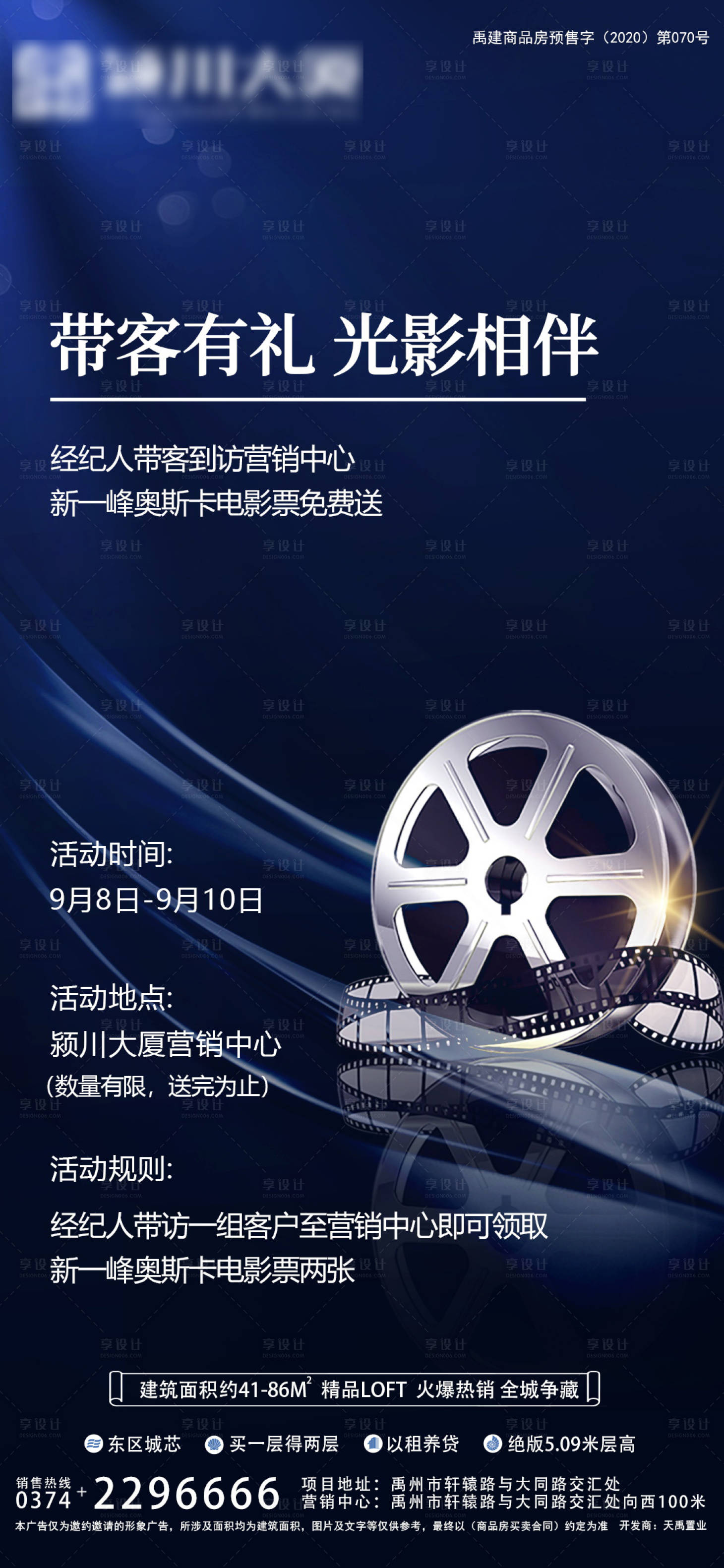 源文件下載【享設計】搜索編號：51990006628225284【地產送電影票活動海報】
