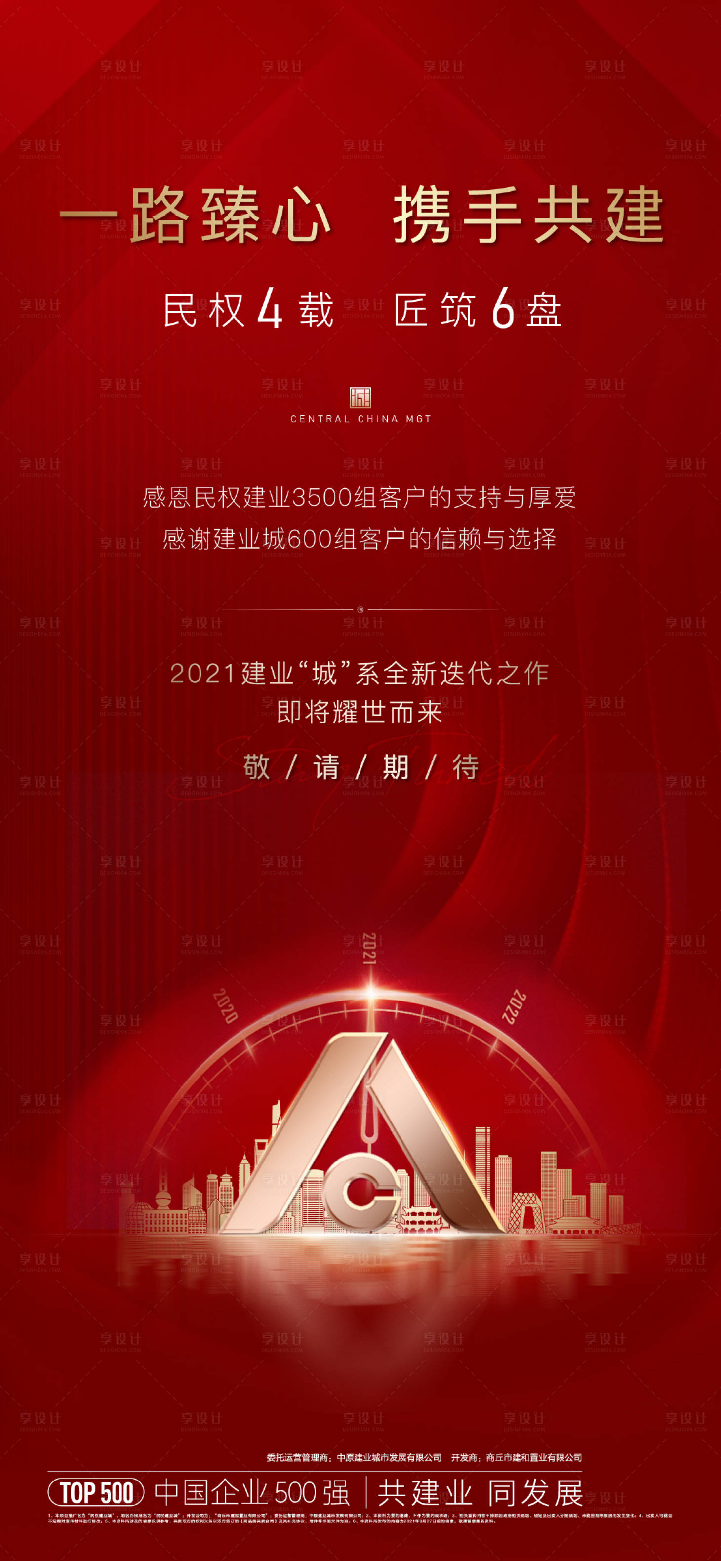 源文件下載【享設計】搜索編號：45270006382968074【地產開盤致謝海報】