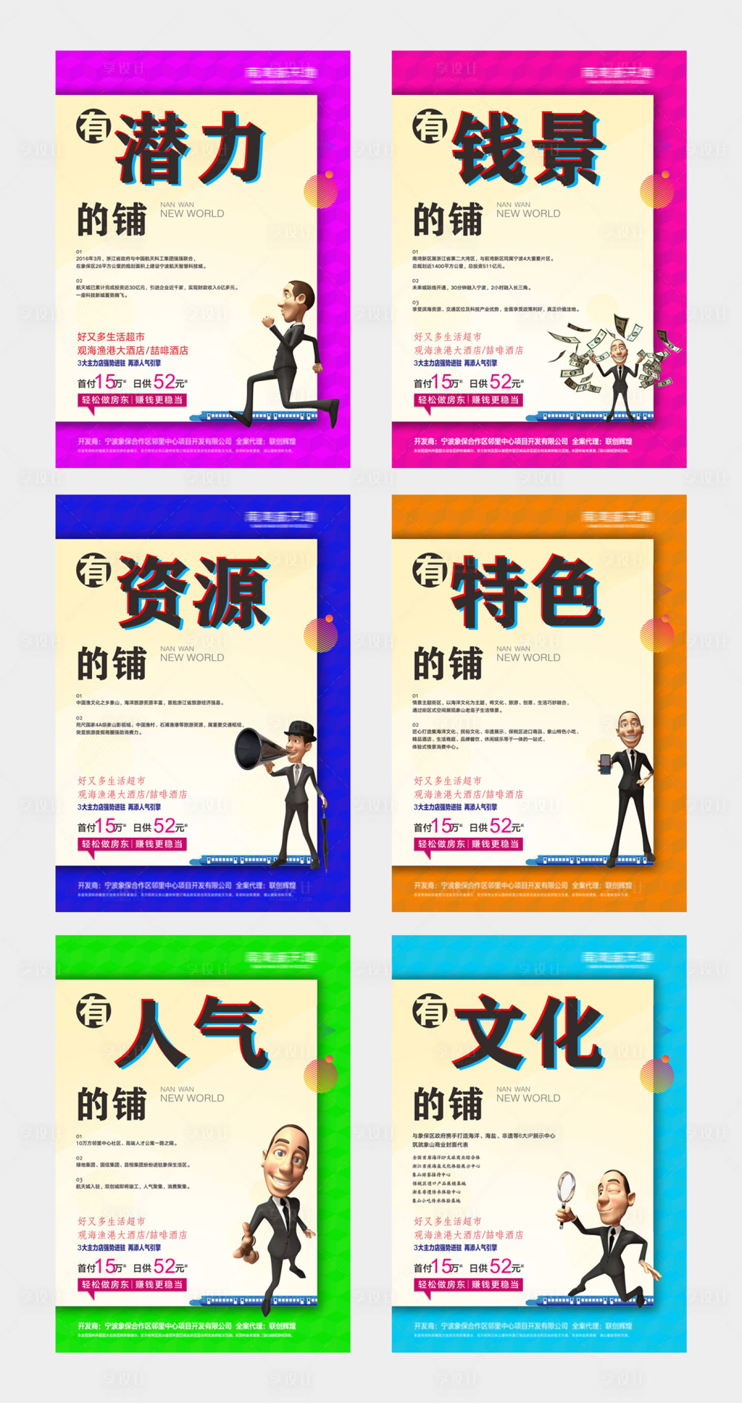 源文件下载【地产商业卡通海报】编号：90260006442076455