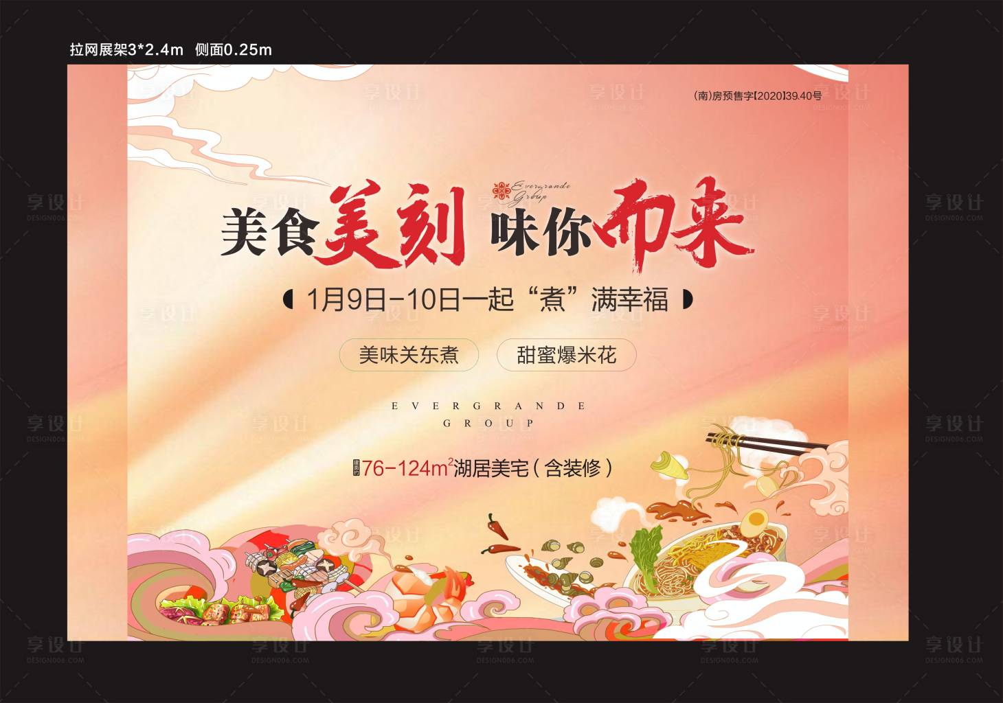 源文件下載【享設(shè)計(jì)】搜索編號(hào)：49410006406785695【美食背景板】
