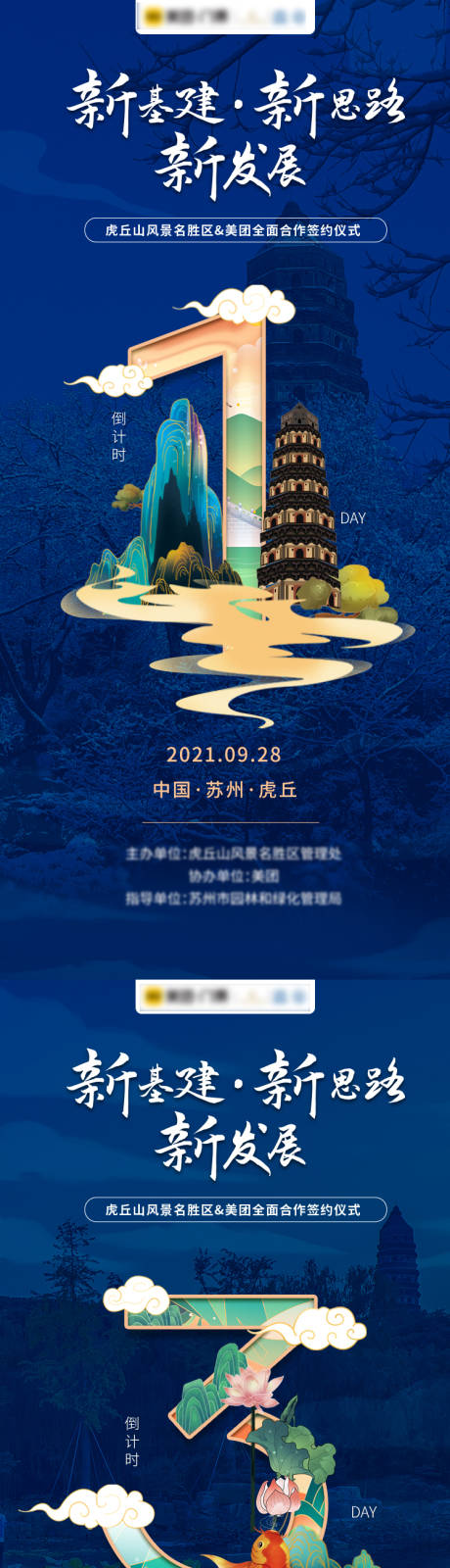 源文件下载【享设计】搜索编号：88580006659765319【国潮插画风倒计时海报】