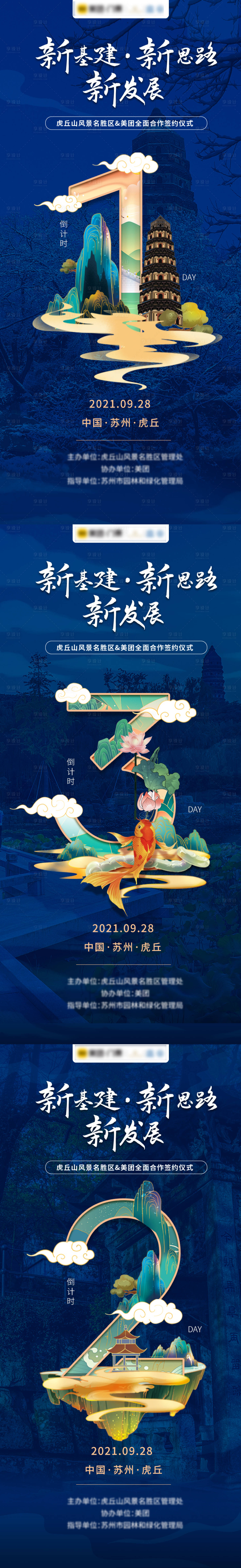 源文件下載【享設計】搜索編號：88580006659765319【國潮插畫風倒計時海報】