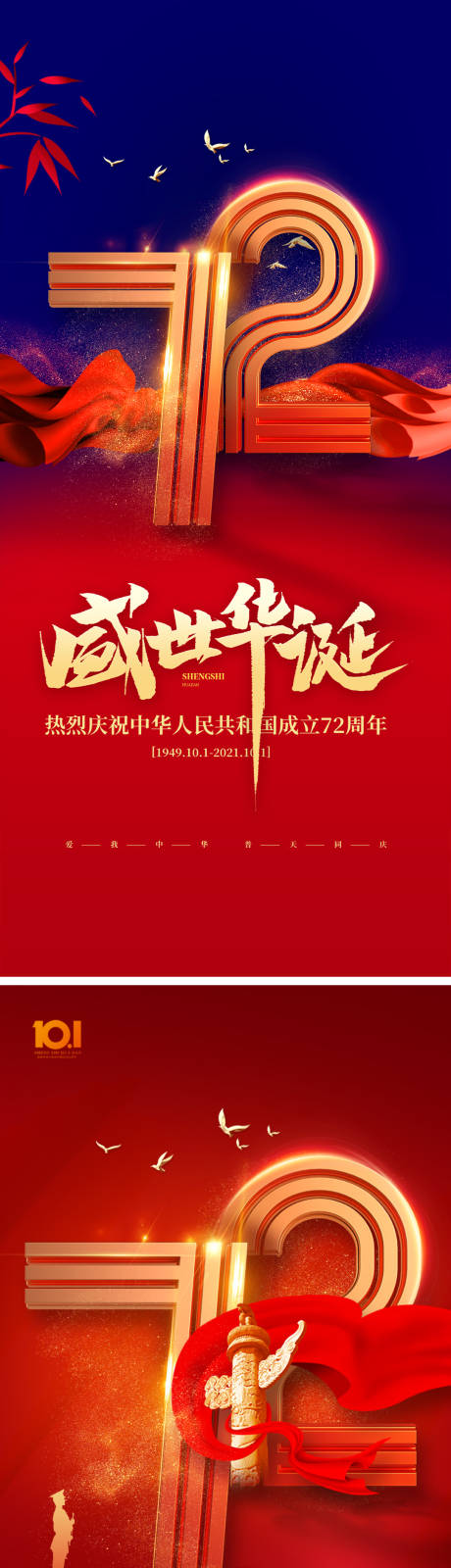 源文件下载【国庆节】编号：89380006571071762