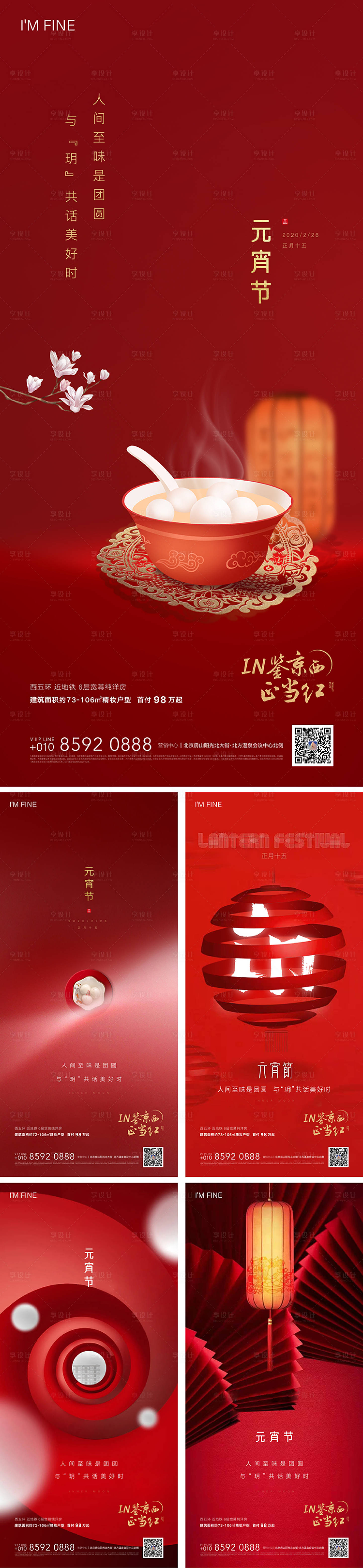 源文件下載【享設(shè)計(jì)】搜索編號：34440006538793799【元宵節(jié)海報(bào)設(shè)計(jì)】