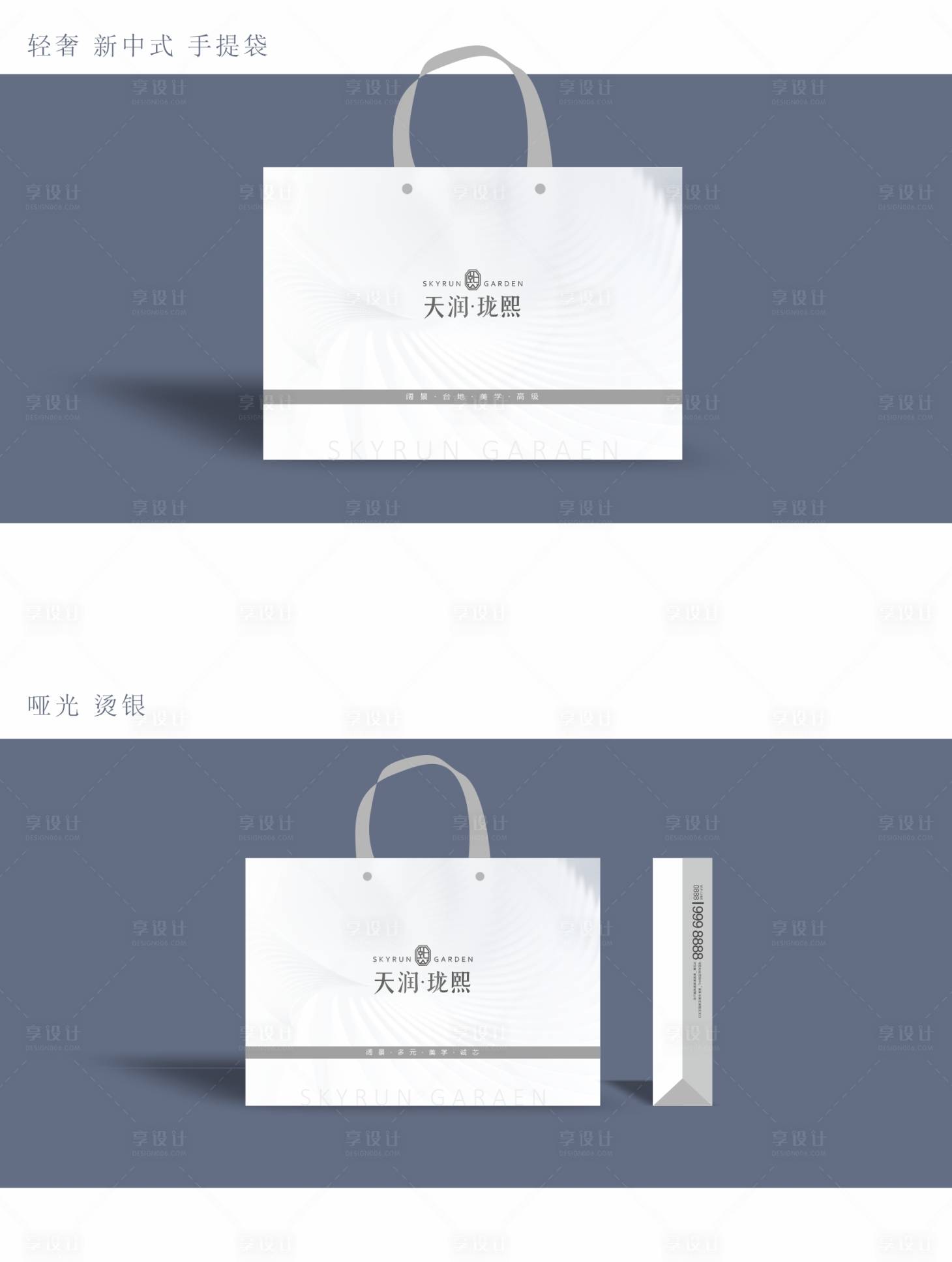源文件下載【享設(shè)計(jì)】搜索編號(hào)：47120006590429414【輕奢高端項(xiàng)目手提袋】