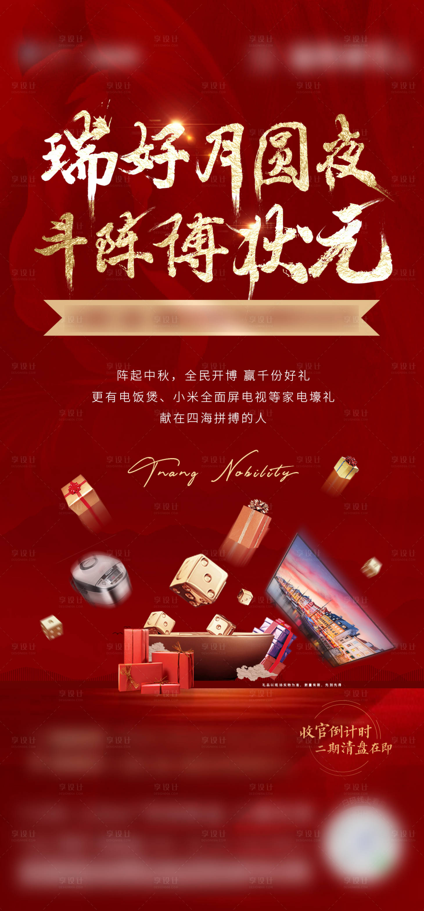 源文件下载【中秋博饼奖励海报】编号：29970006614273683