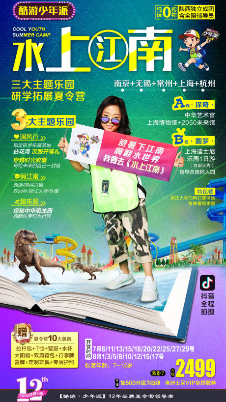 源文件下载【水上江南旅游海报】编号：15400006347987422