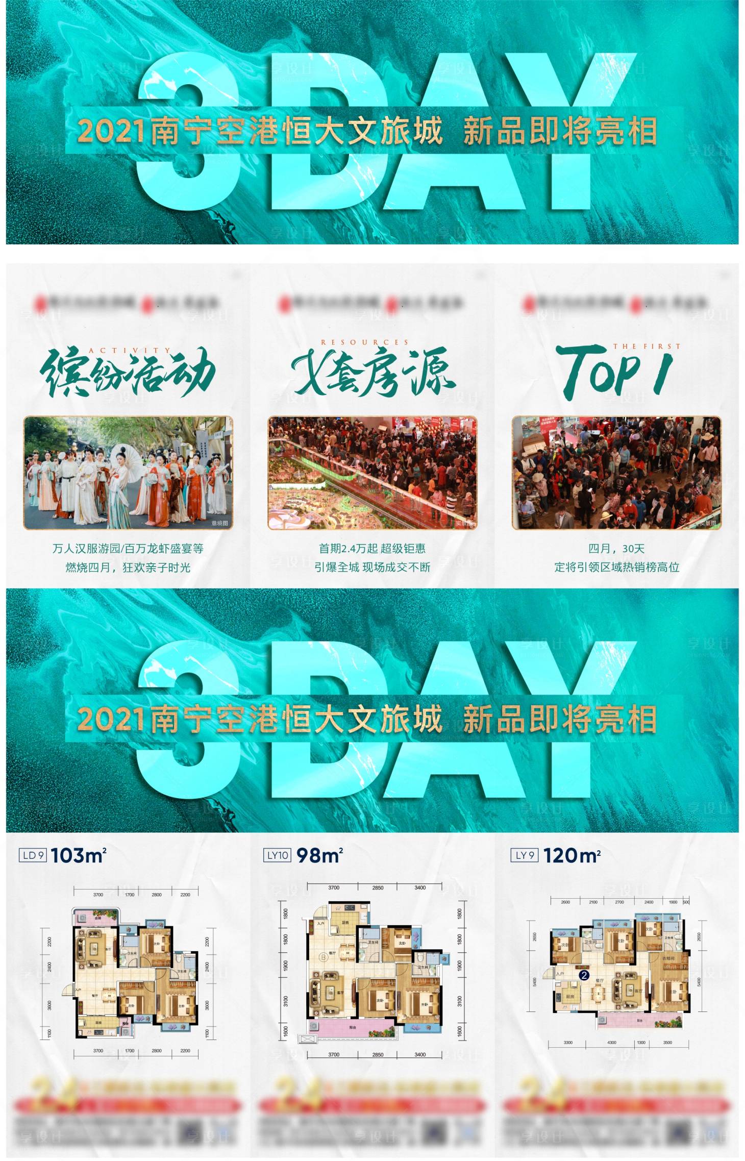 源文件下载【地产创意人气三宫格】编号：50730006321627772