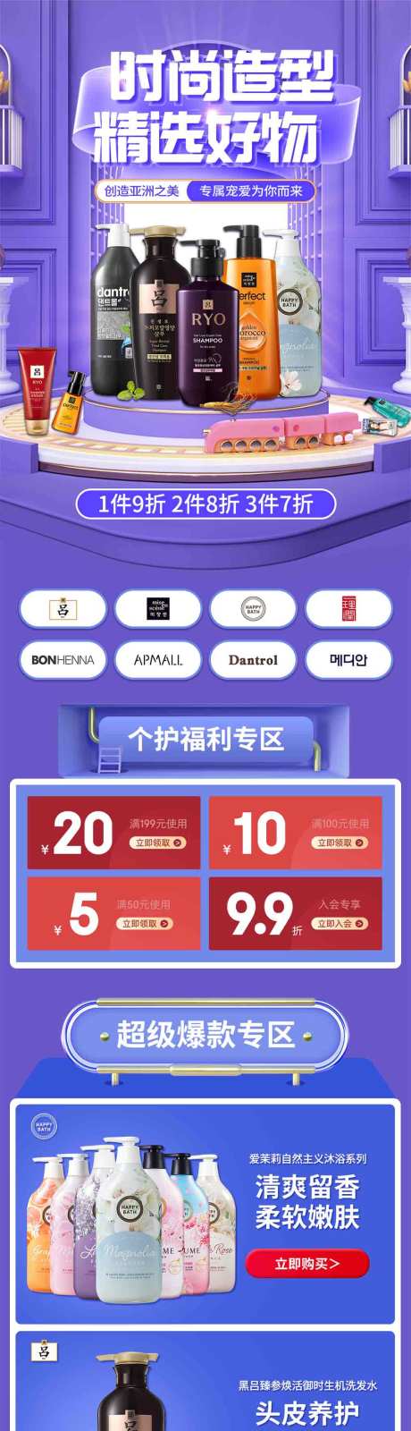 源文件下載【享設計】搜索編號：20990006322841718【個護清潔企劃展】