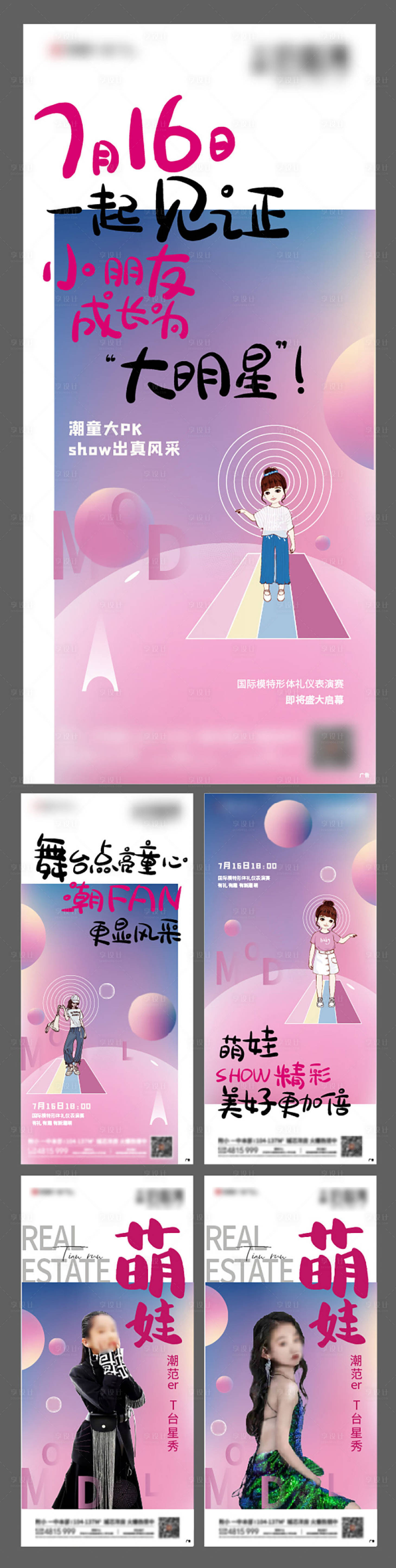源文件下載【享設計】搜索編號：46470006438717337【少兒模特大賽系列稿】
