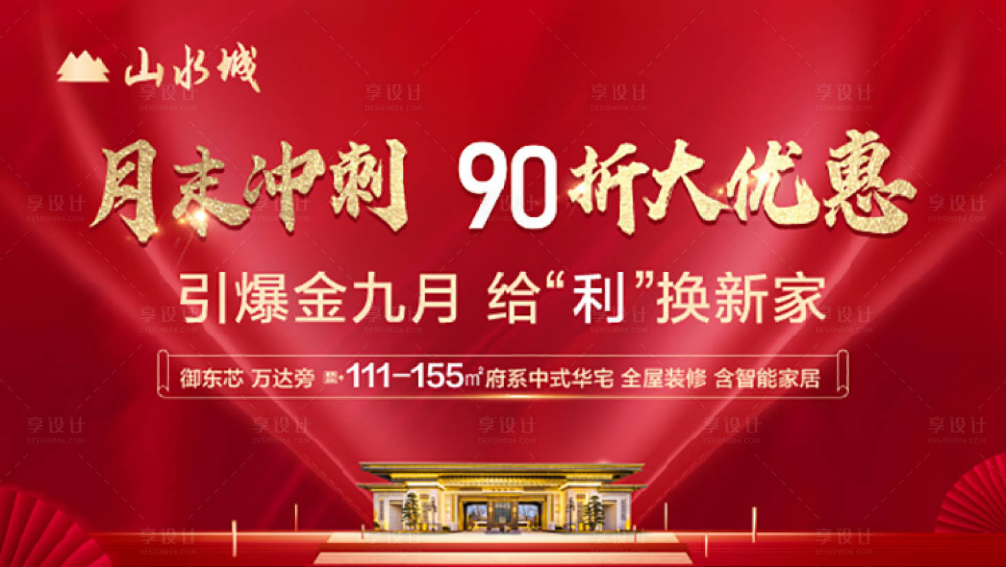 源文件下载【享设计】搜索编号：37870006343575130【中式地产红色背景主图】