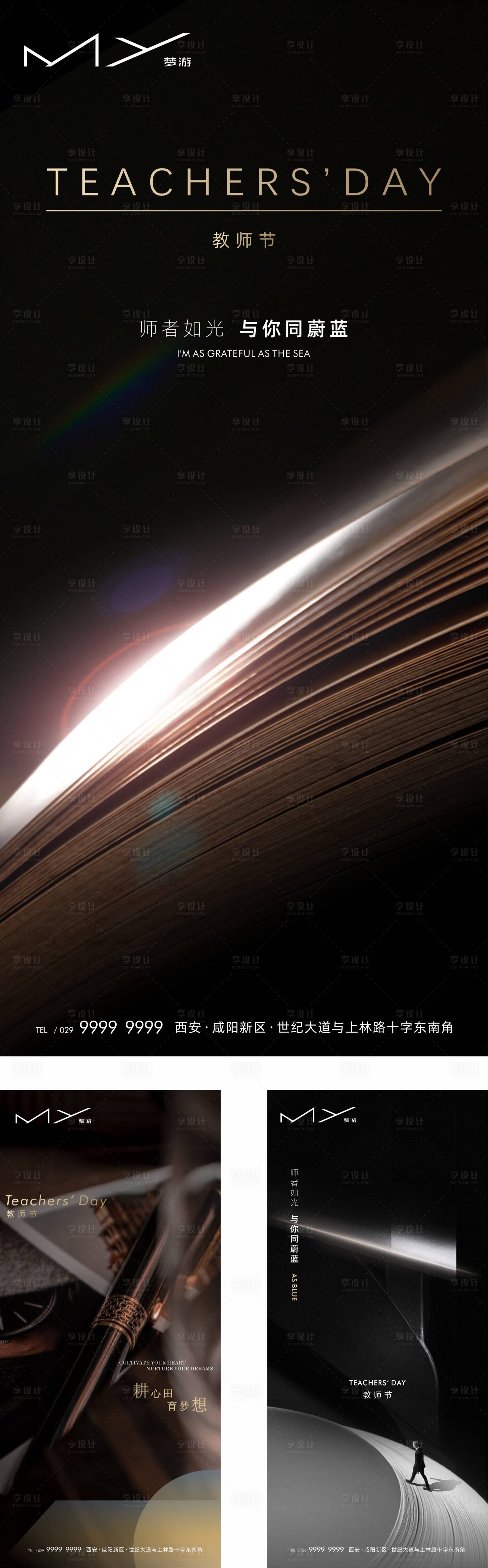 源文件下载【教师节节日海报】编号：27070006396303333