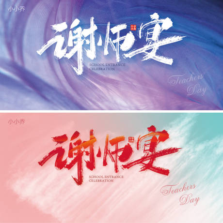 源文件下载【教师节】编号：20210902165039826