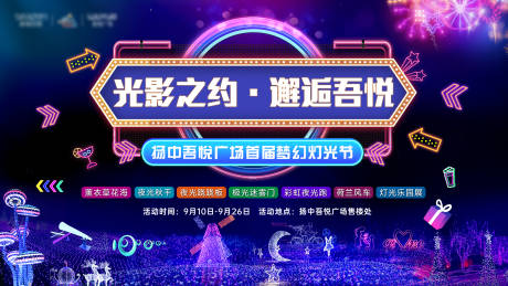 源文件下载【地产灯光节缤纷大型活动背景板】编号：34990006322934651