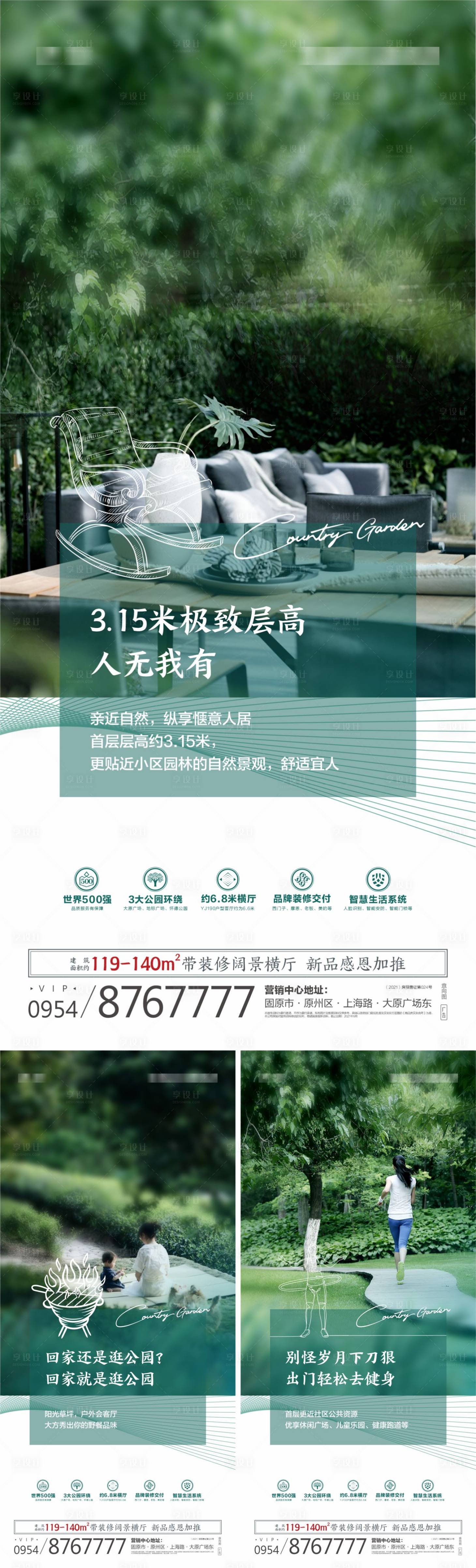 源文件下载【享设计】搜索编号：91780006577797485【地产配套价值点系列海报】