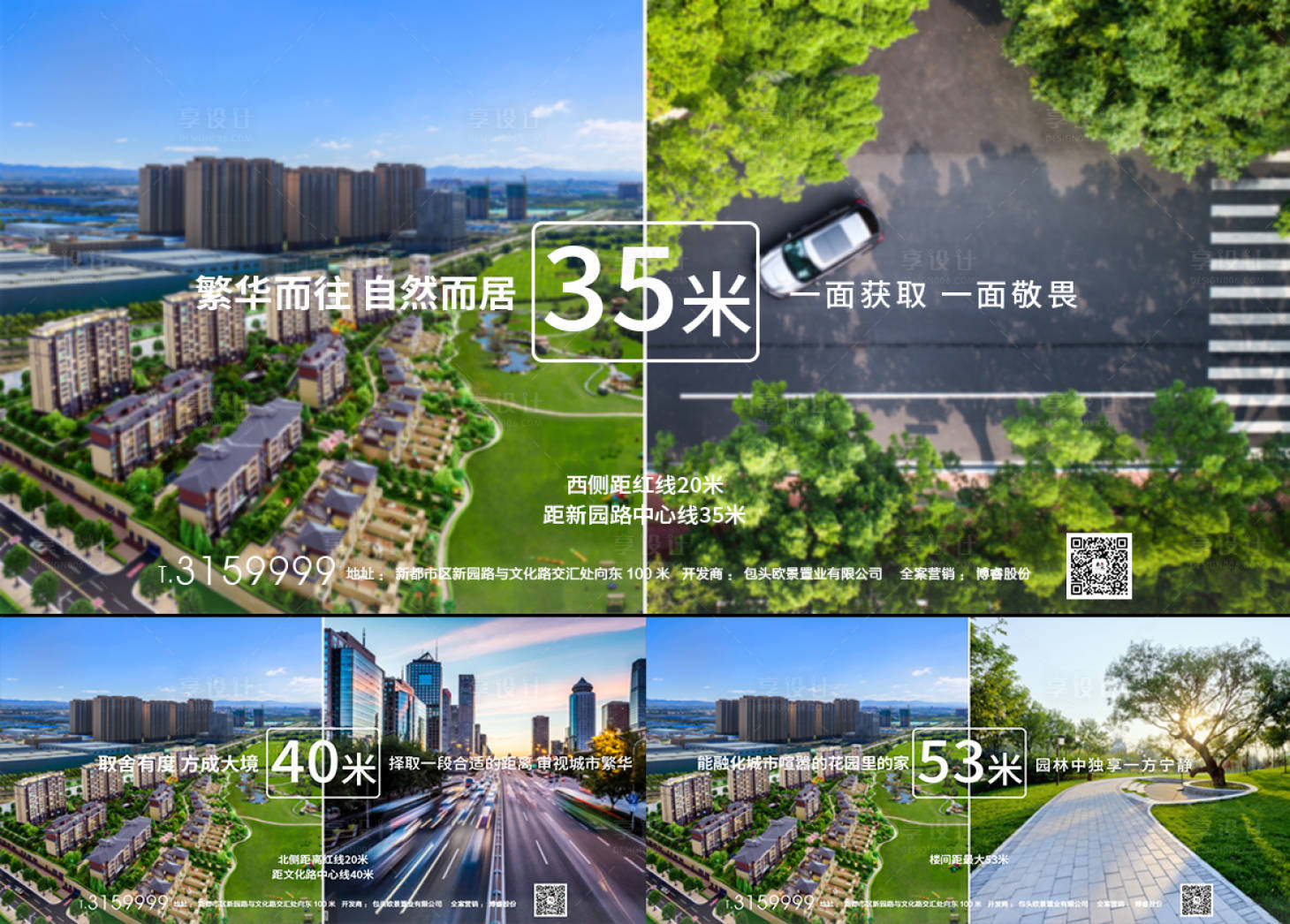 源文件下載【享設計】搜索編號：97170006401888759【地產實景圖對比價值點系列海報】