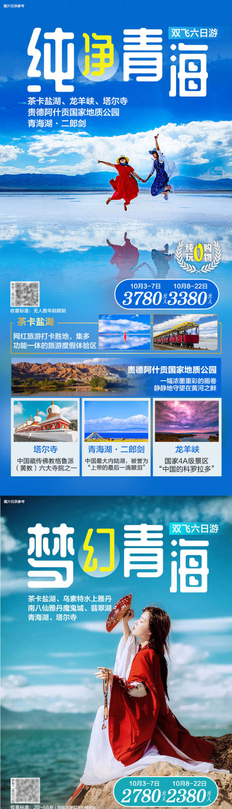 源文件下载【西北旅游系列海报】编号：20210917095354850