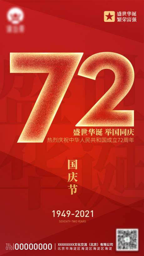 源文件下载【享设计】搜索编号：55330006587463174【国庆节节日海报】