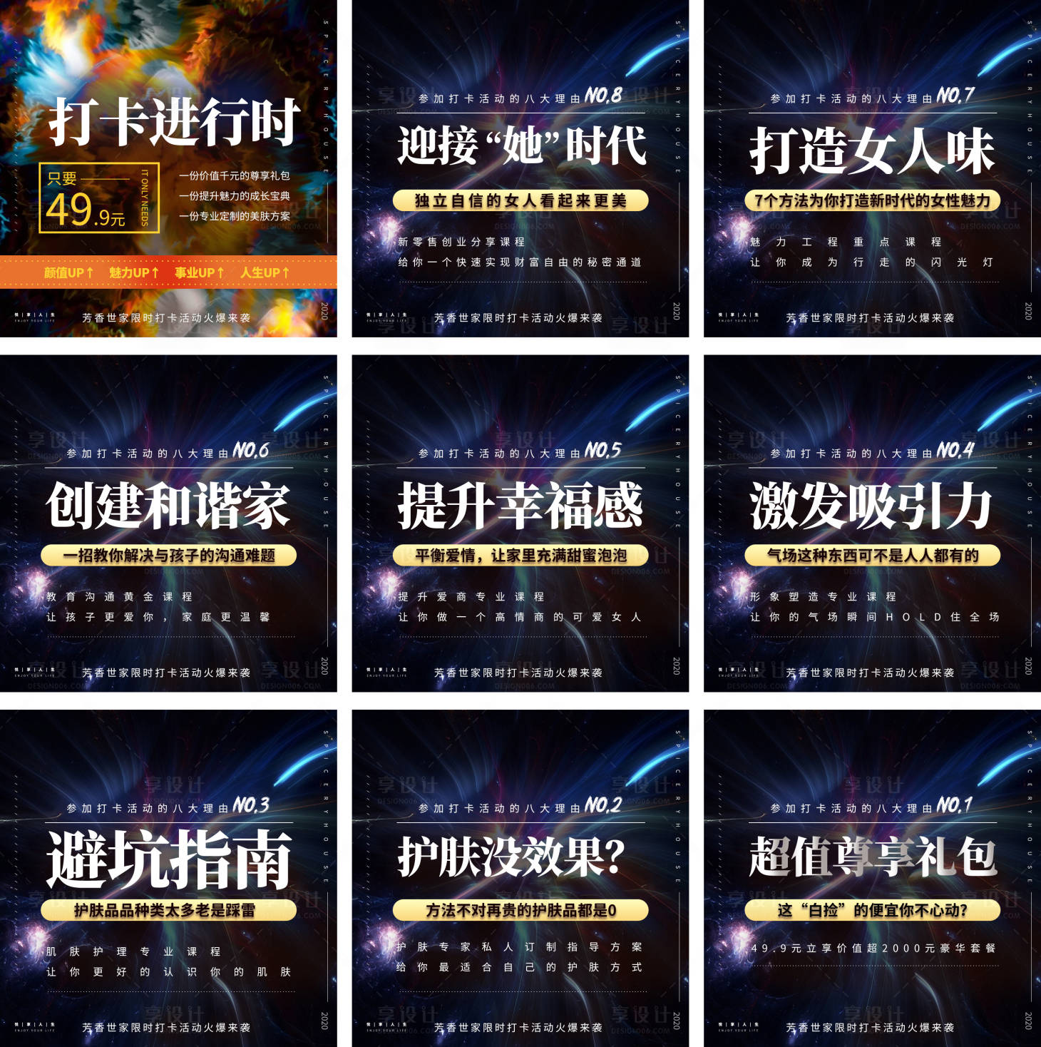 源文件下載【享設計】搜索編號：57670006631898879【微商造勢沙龍活動海報】