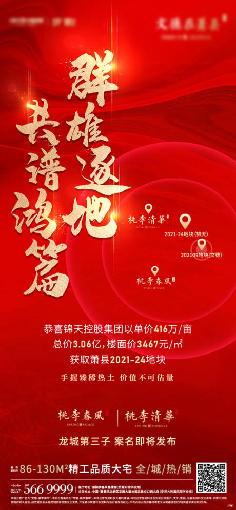 源文件下载【地产土拍涨价热销单图 】编号：82080006398015386