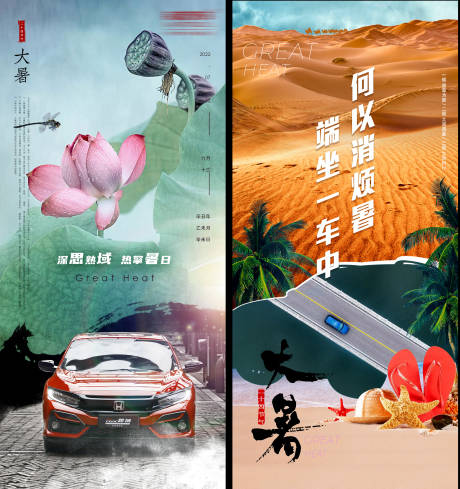 源文件下载【大暑节气海报】编号：17160006605139528