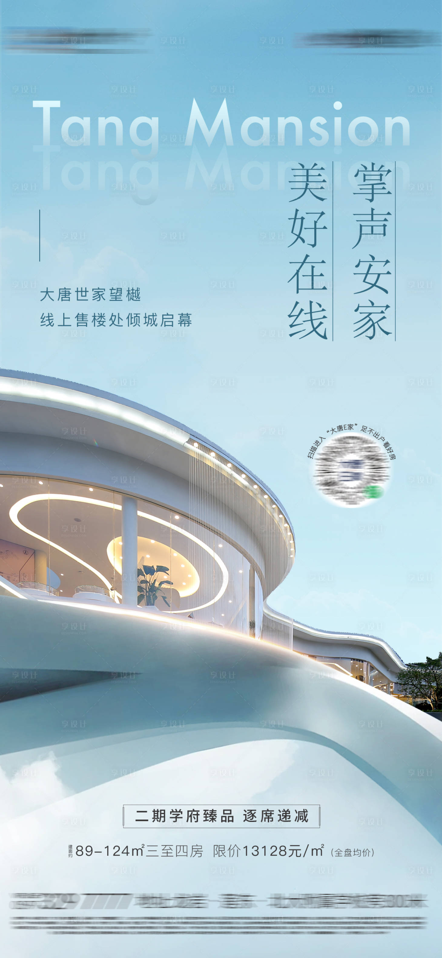 源文件下载【地产安家海报】编号：27240006474485763