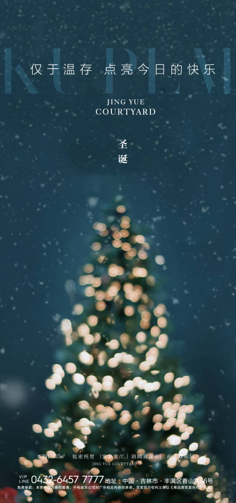 源文件下載【圣誕節海報】編號：52810006342956161