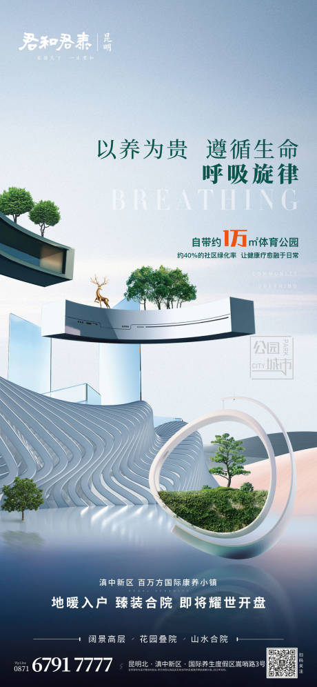 源文件下载【地产价值点加推系列海报】编号：61500006655903316