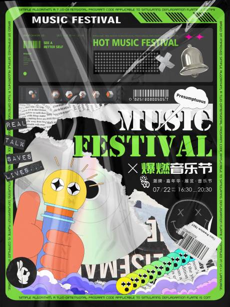音乐节海报-源文件【享设计】