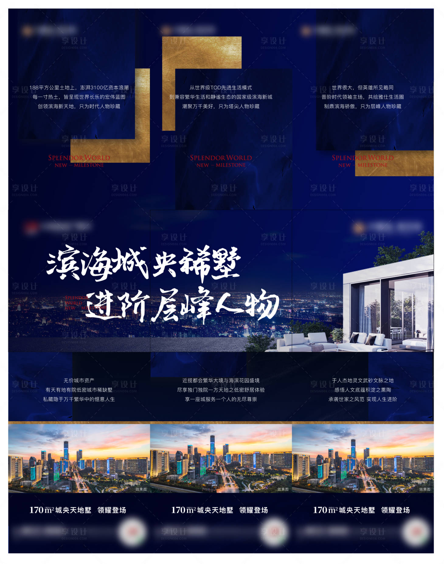 源文件下載【享設(shè)計】搜索編號：97800006690498369【地產(chǎn)三宮格】