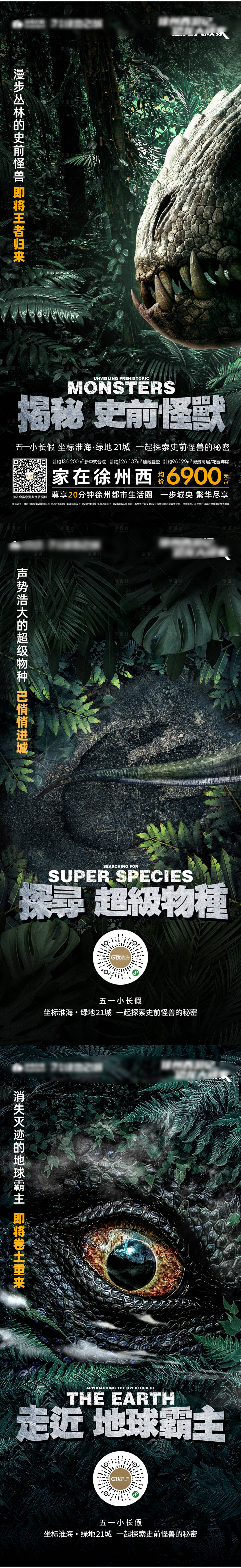 源文件下載【享設計】搜索編號：15000006613241469【侏羅紀活動系列海報】