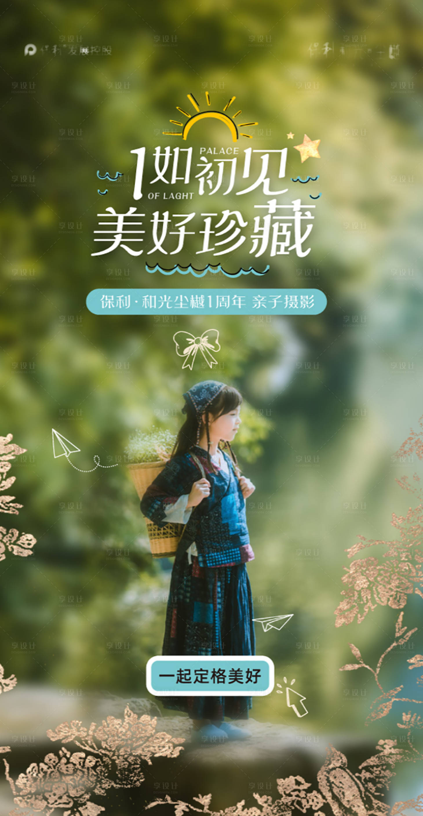 源文件下載【享設計】搜索編號：72210006600489529【親子攝影活動】