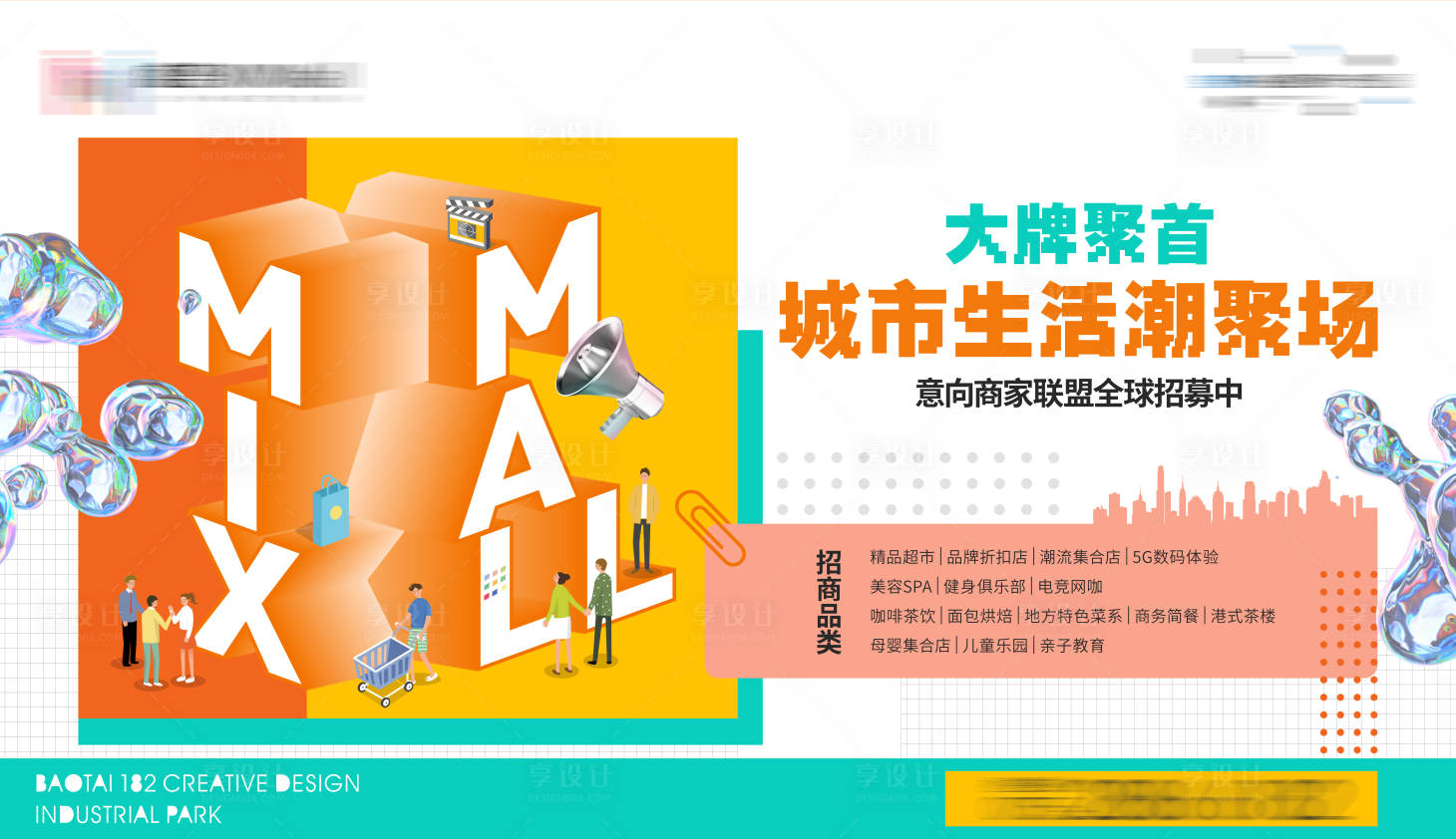 源文件下載【享設計】搜索編號：35380006378479356【潮流時尚商業主視覺】