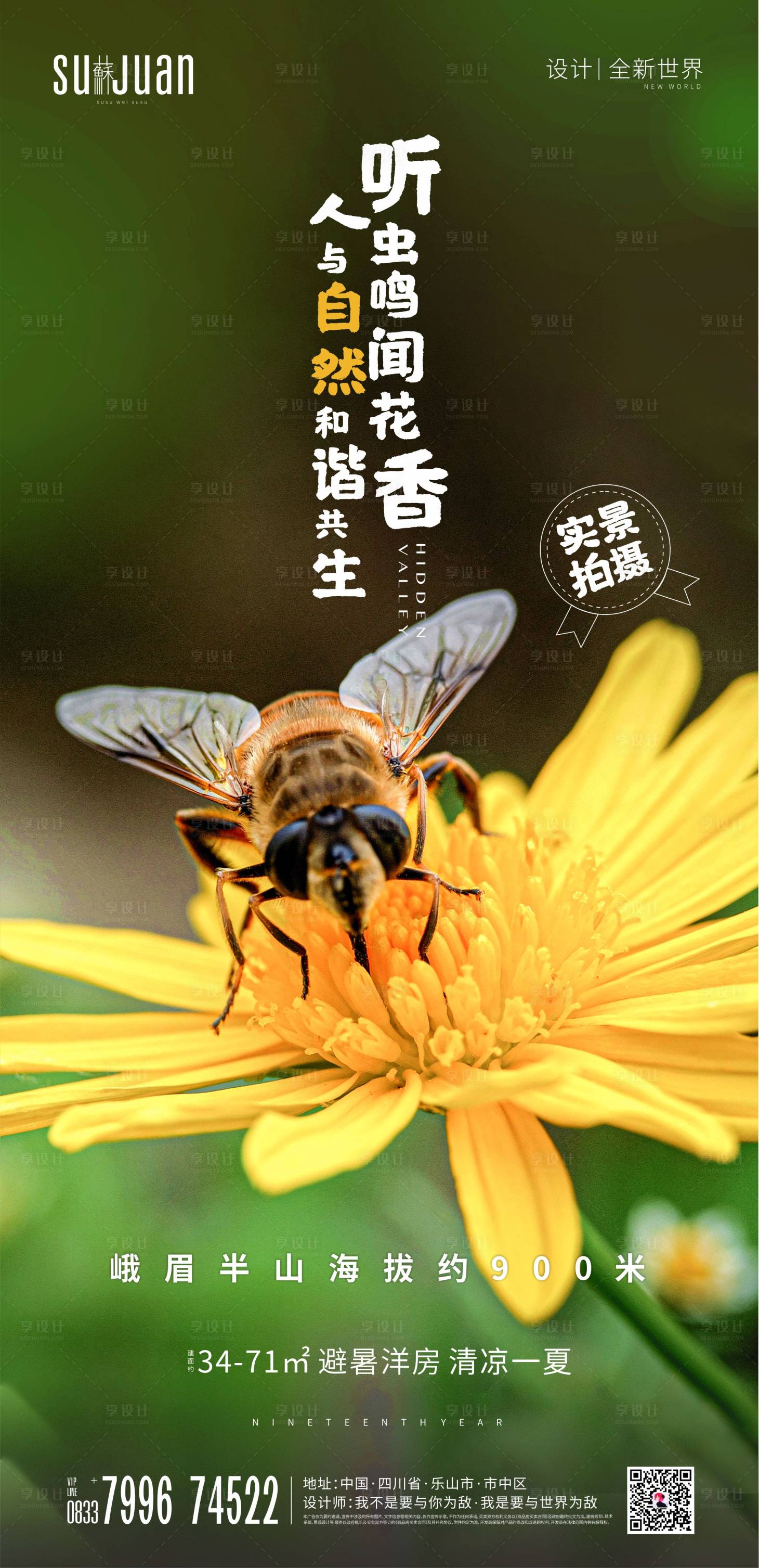 源文件下载【享设计】搜索编号：63720006357424547【虫鸣的夏天】