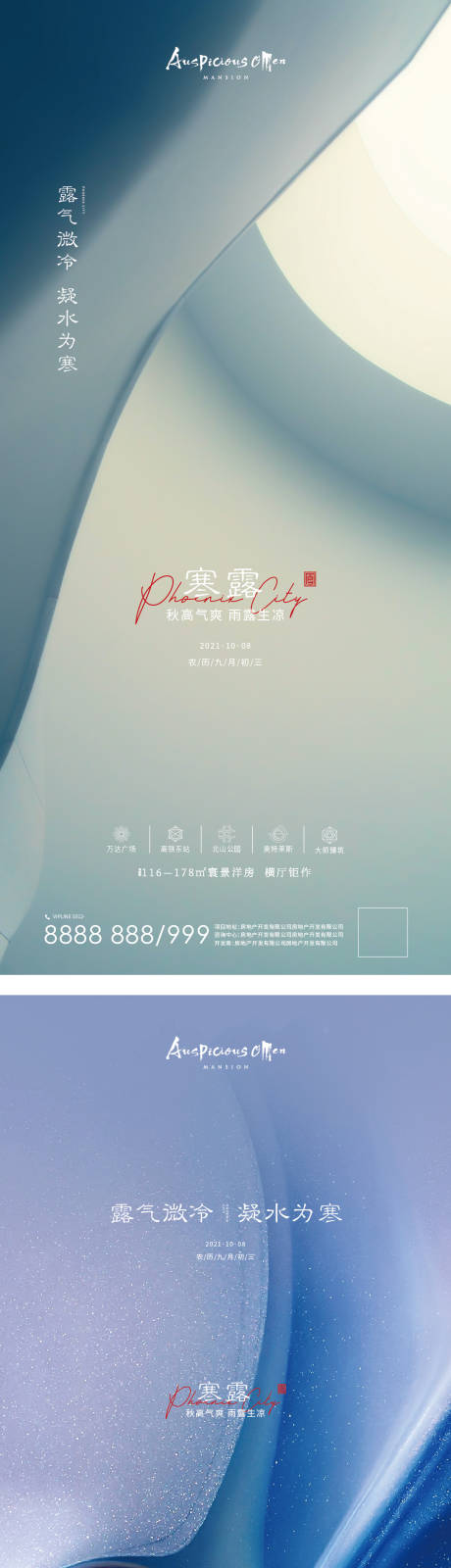 源文件下载【寒露节气海报】编号：31520006607835919