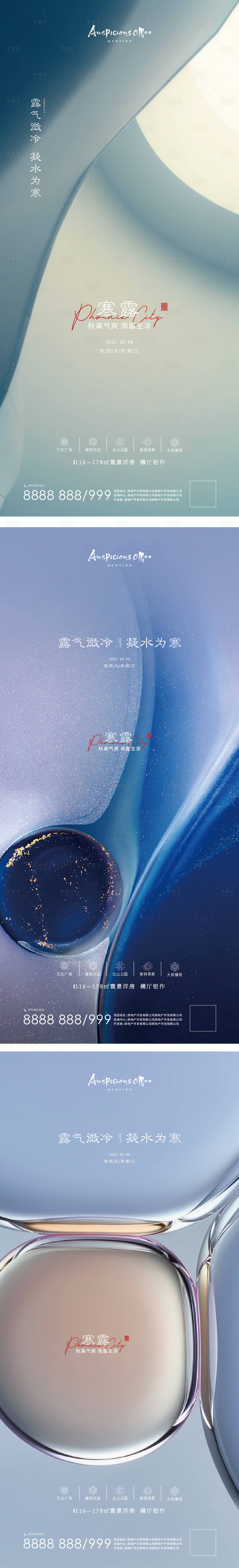 源文件下載【享設(shè)計(jì)】搜索編號(hào)：31520006607835919【寒露節(jié)氣海報(bào)】
