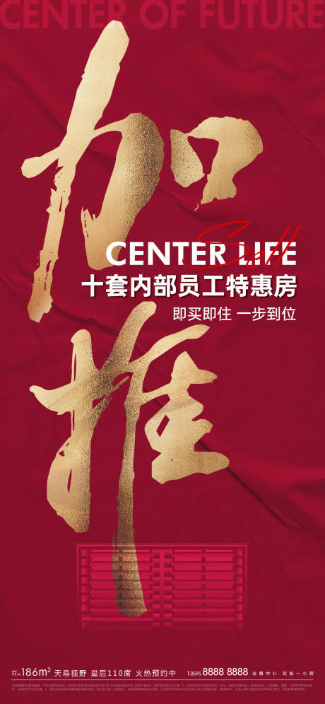 源文件下载【享设计】搜索编号：58200006380585442【加推海报】