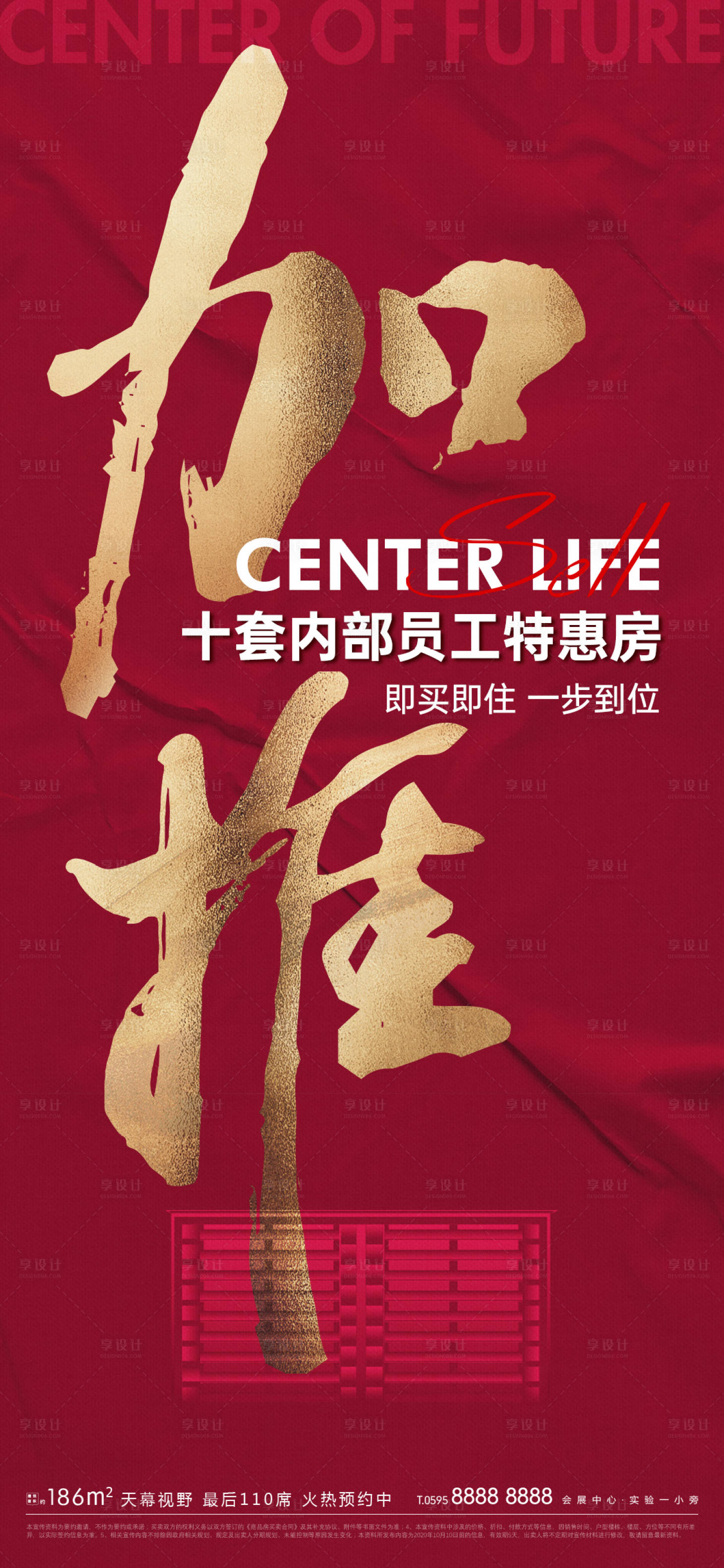 源文件下載【享設(shè)計(jì)】搜索編號(hào)：58200006380585442【加推海報(bào)】