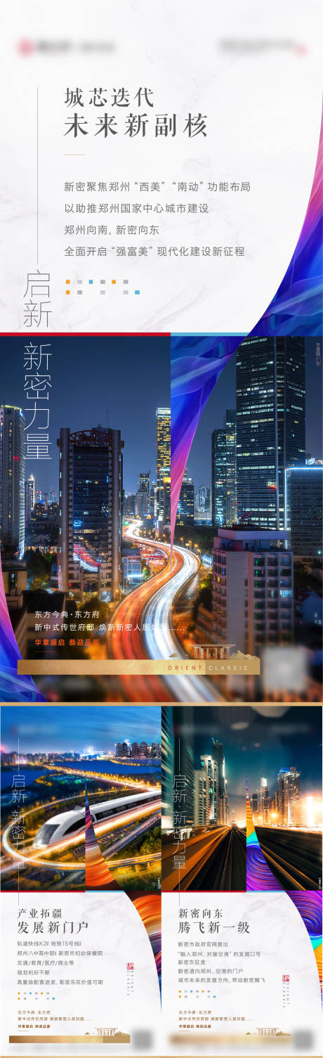源文件下载【房地产区域交通价值点海报】编号：86030006295333037